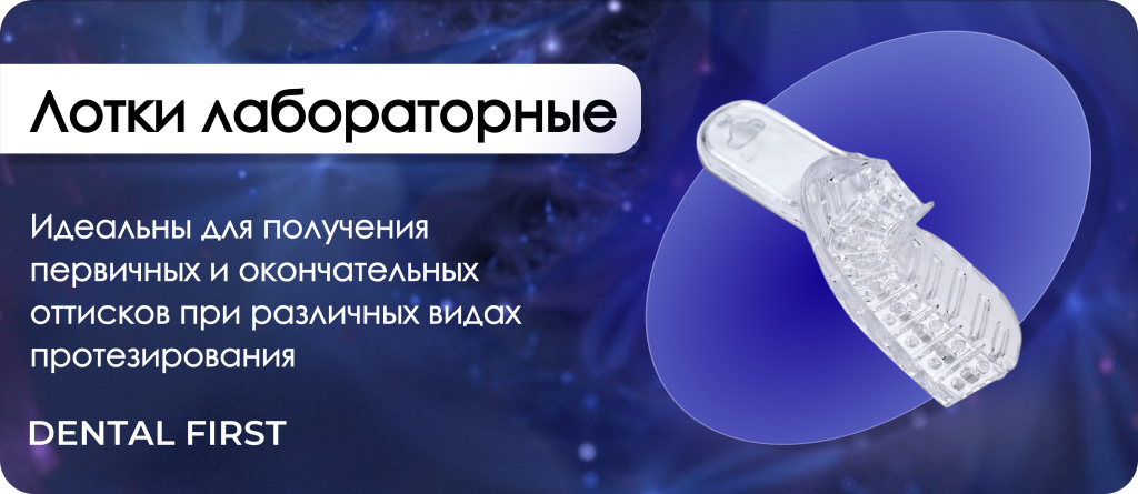 Лотки лабораторные