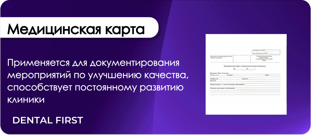 Медицинская карта