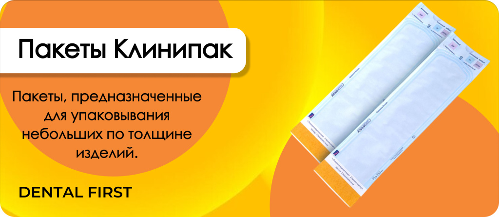 Пакеты комбинированные Клинипак