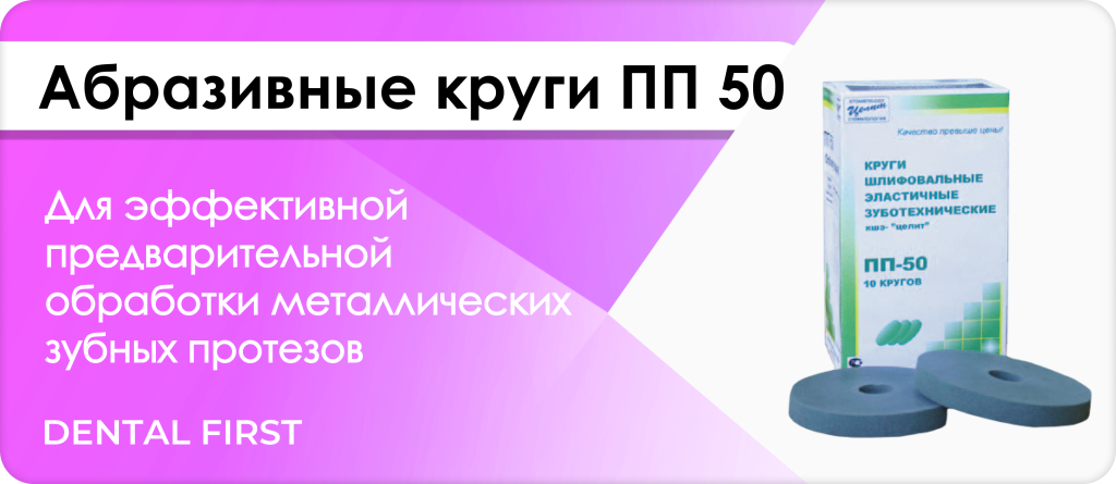 Абразивные круги ПП 50