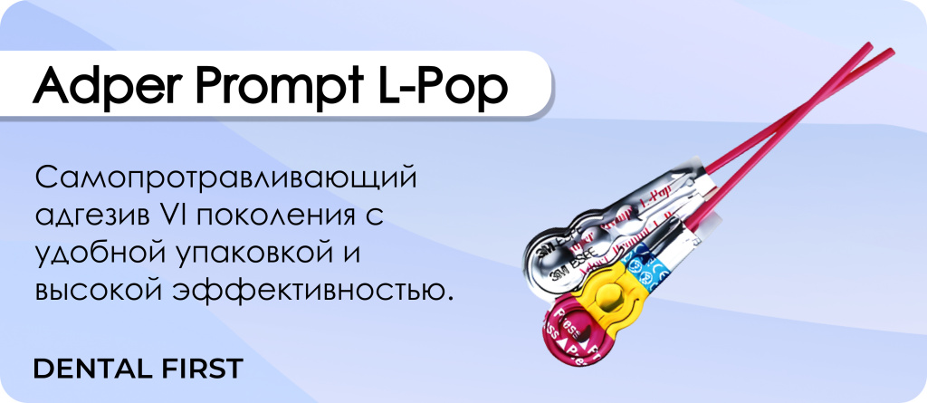 Adper Prompt L-Pop