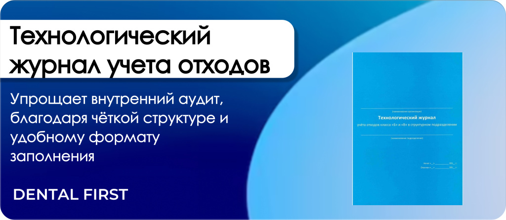 Технологический журнал учета отходов