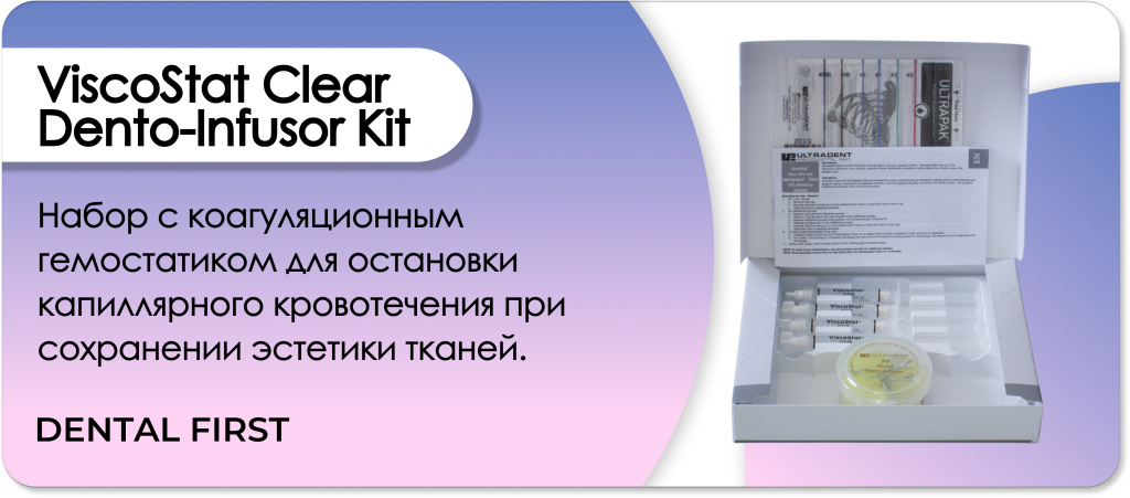ViscoStat Clear Dento-Infusor Kit