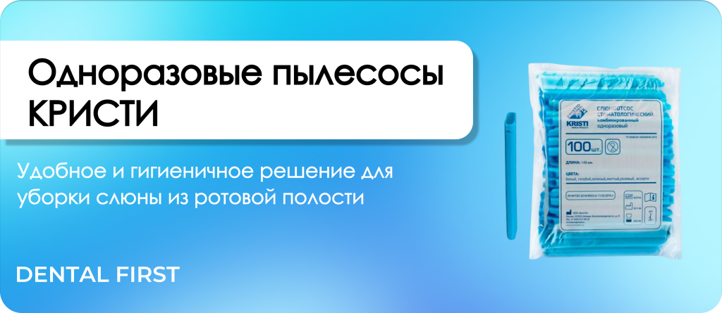 Одноразовые пылесосы Кристи голубые