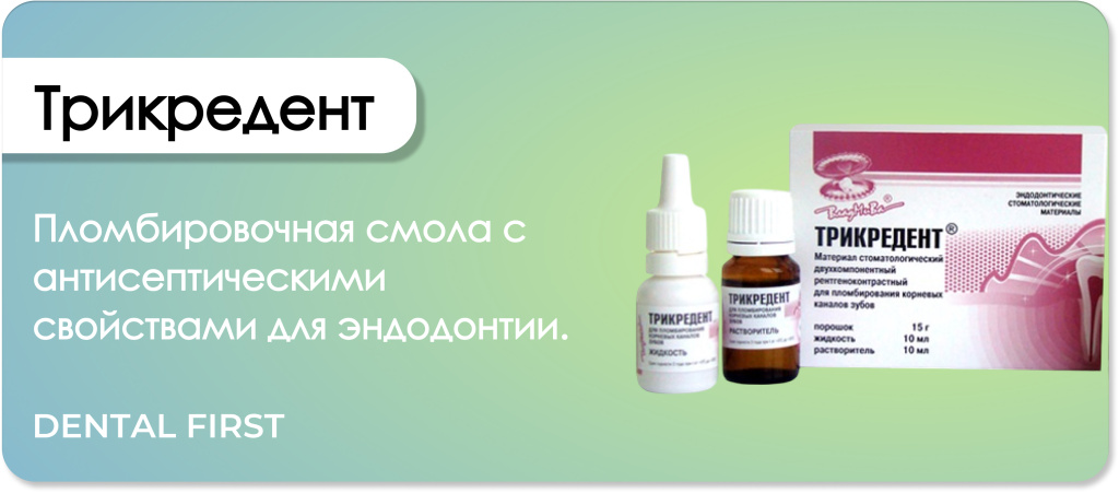 Трикредент