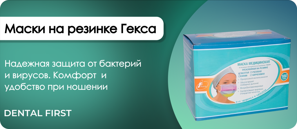 Маски на резинке Гекса