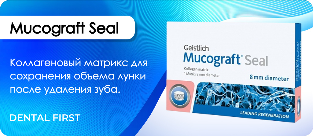 Mucograft Seal