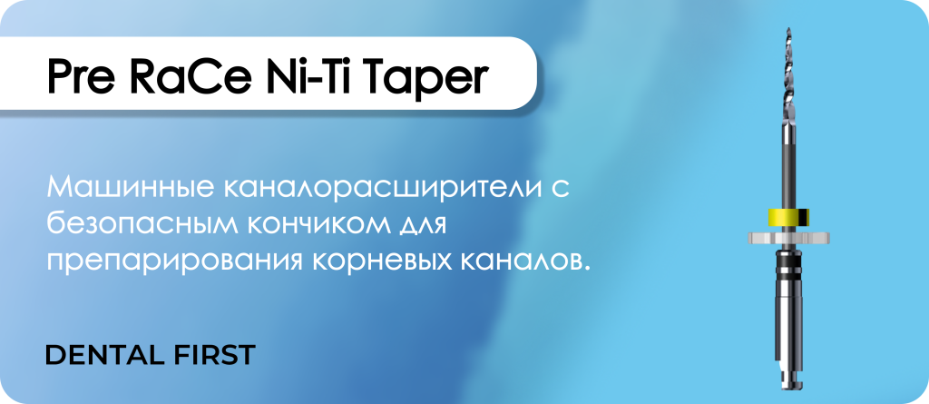 Pre RaCe Ni-Ti Taper