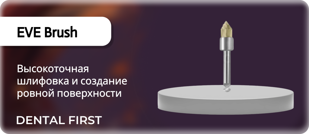 EVE Brush