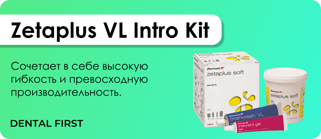 Zetaplus VL Intro Kit