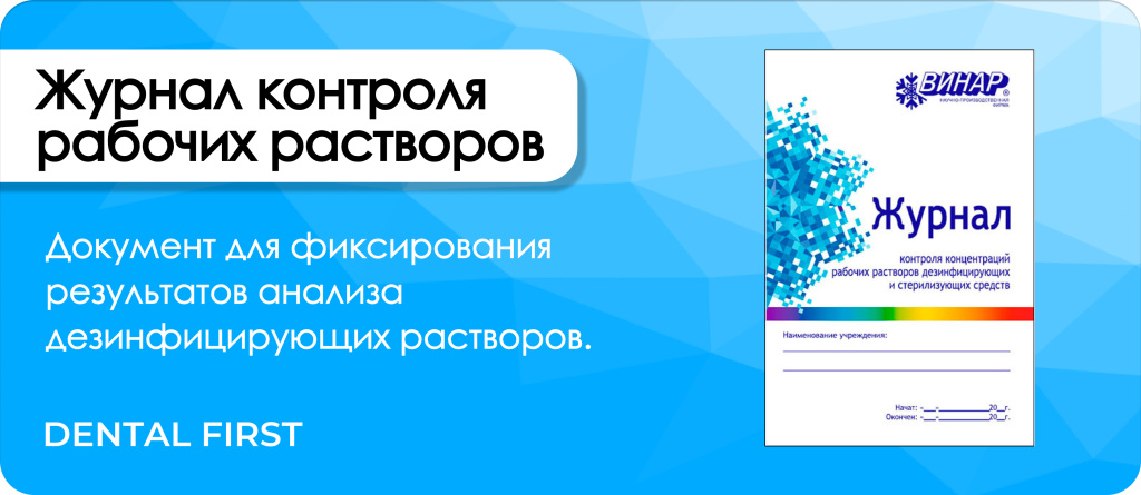 Журнал контроля концентрации рабочих растворов