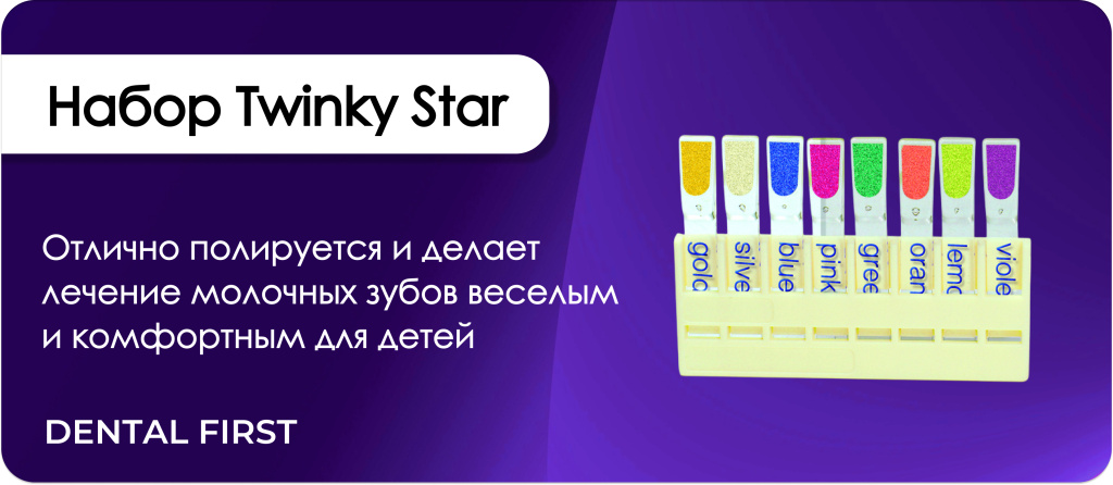 Набор Twinky Star
