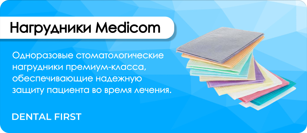 Нагрудники Medicom