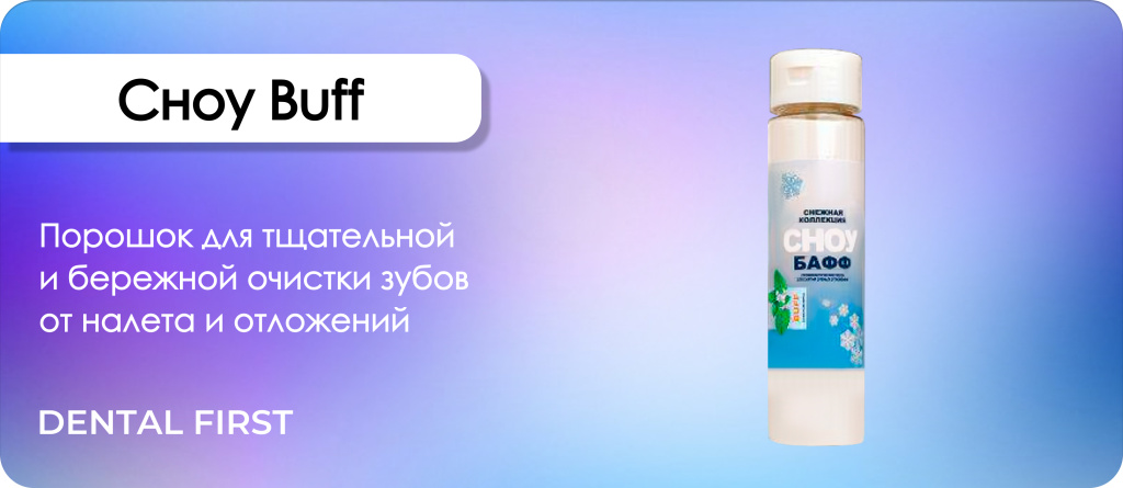 Сноу Buff