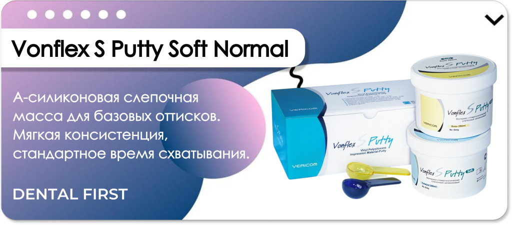 Vonflex S Putty Soft Normal