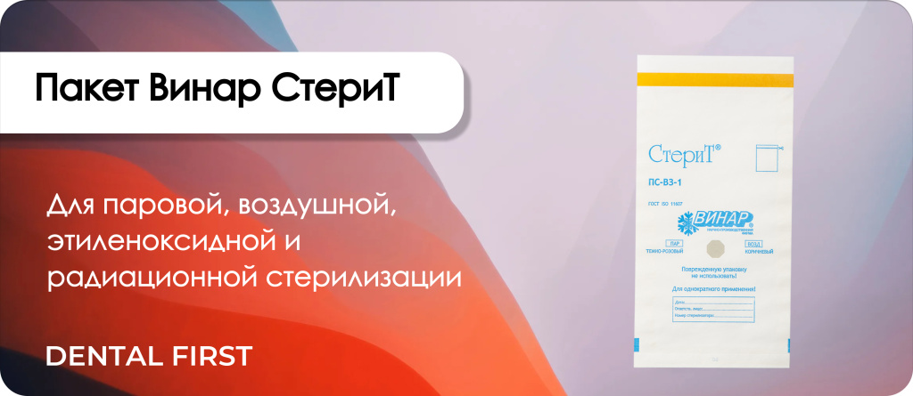 Пакет Винар СтериТ