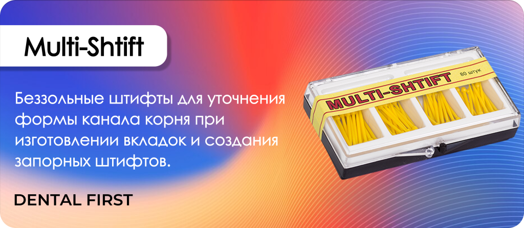 Multi-Shtift желтые