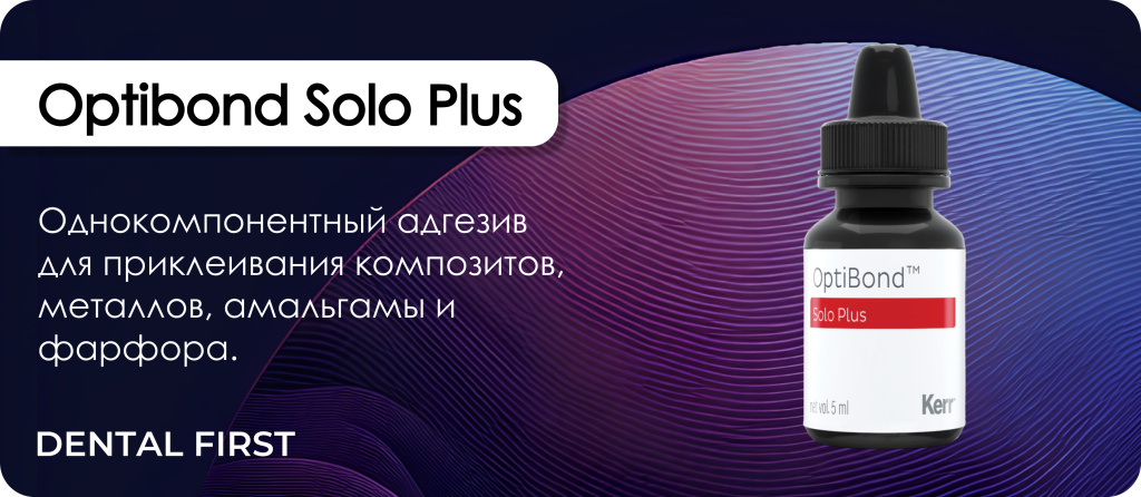Optibond Solo Plus