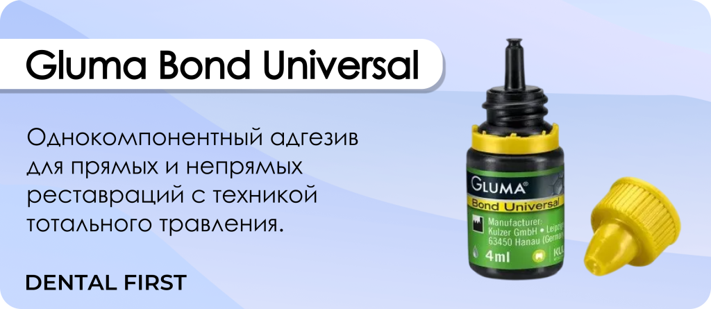 Gluma Bond Universal