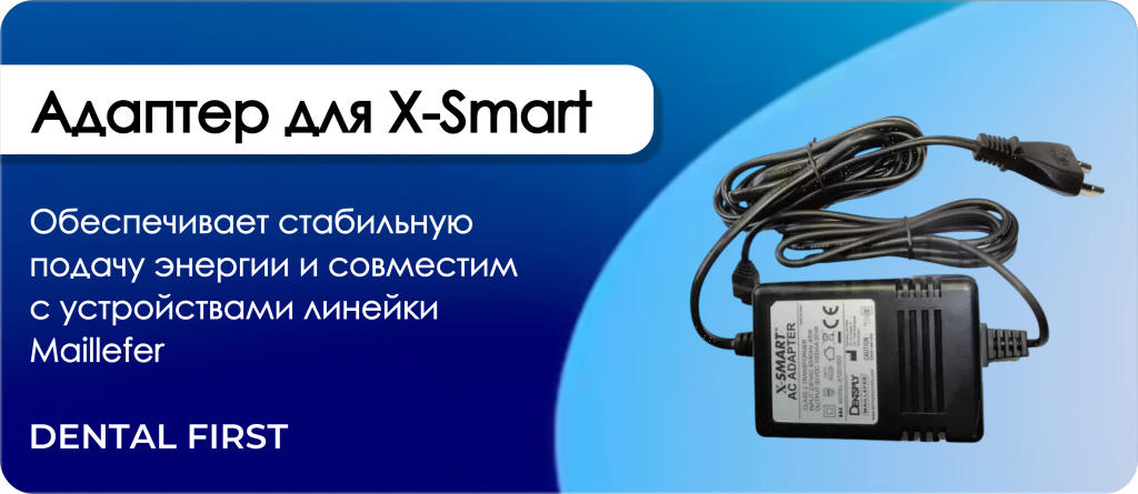 Адаптер для X-Smart