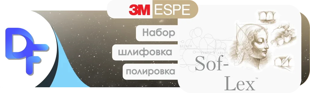 Набор для шлифовки и полировки ознакомительный