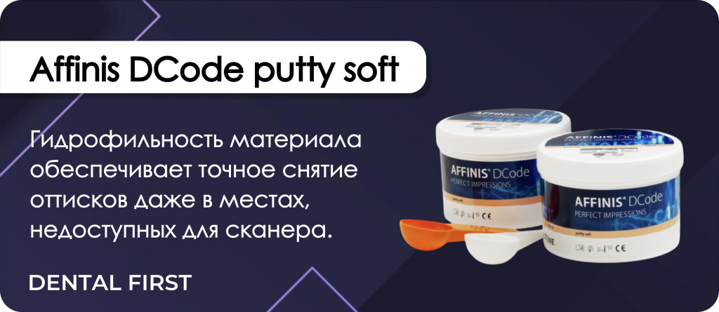 Affinis DCode putty soft