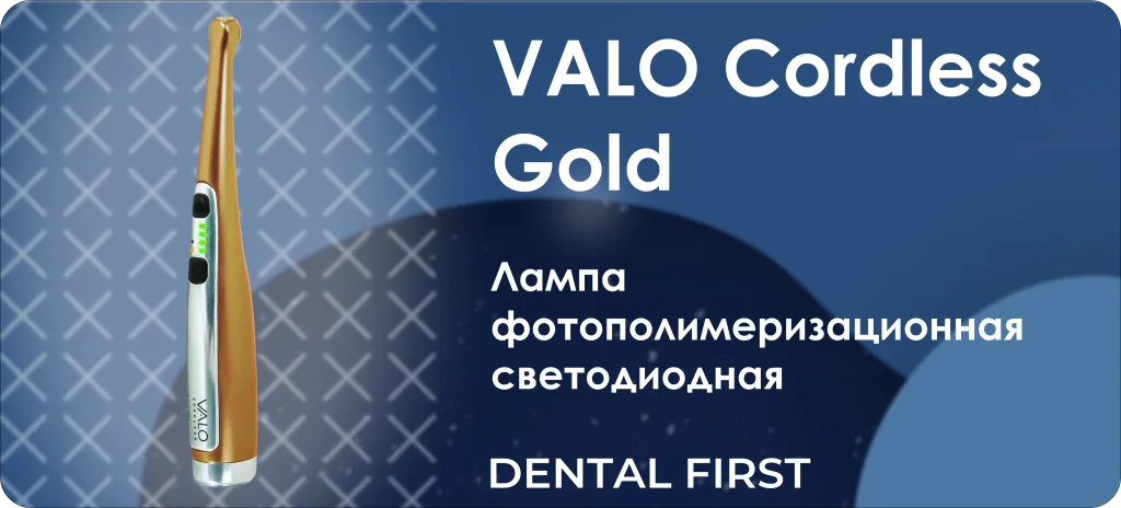 VALO Cordless Gold VALO Cordless Gold