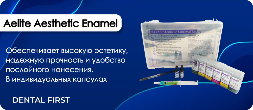Aelite Aesthetic Enamel