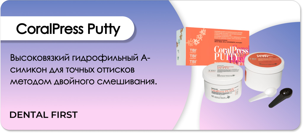 CoralPress Putty
