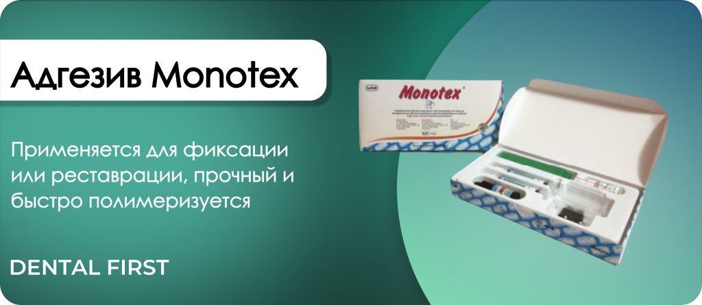 Адгезив Monotex