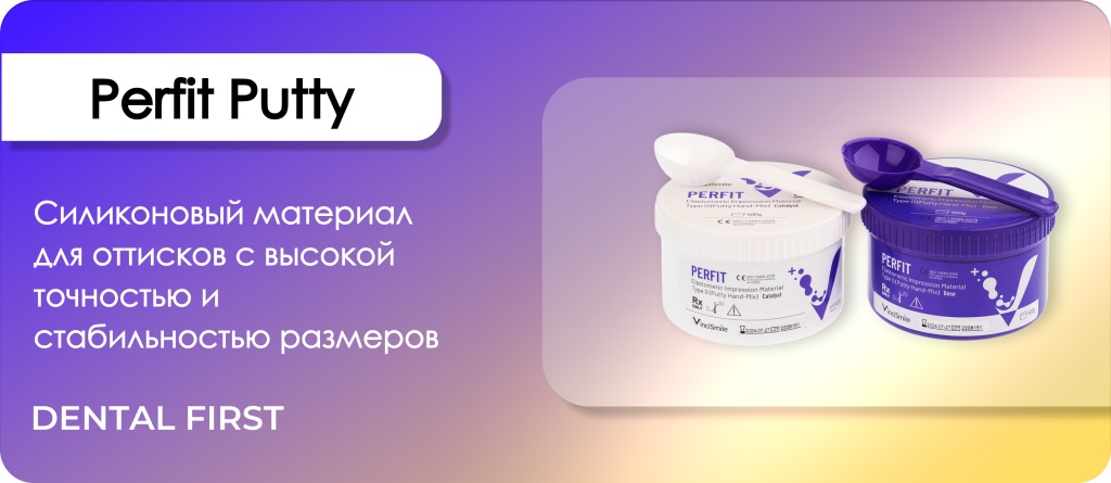 Perfit Putty Базовый слой