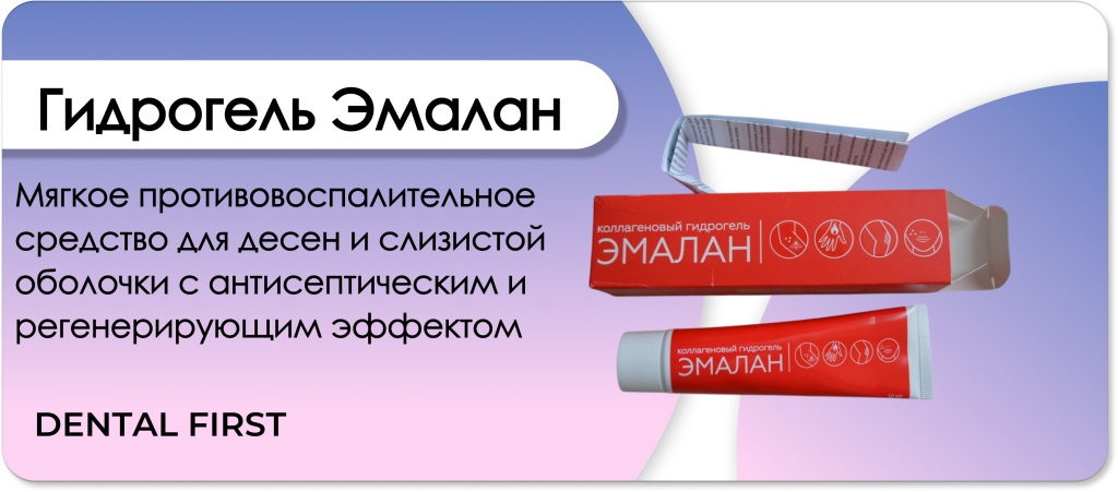 Гидрогель Эмалан туба