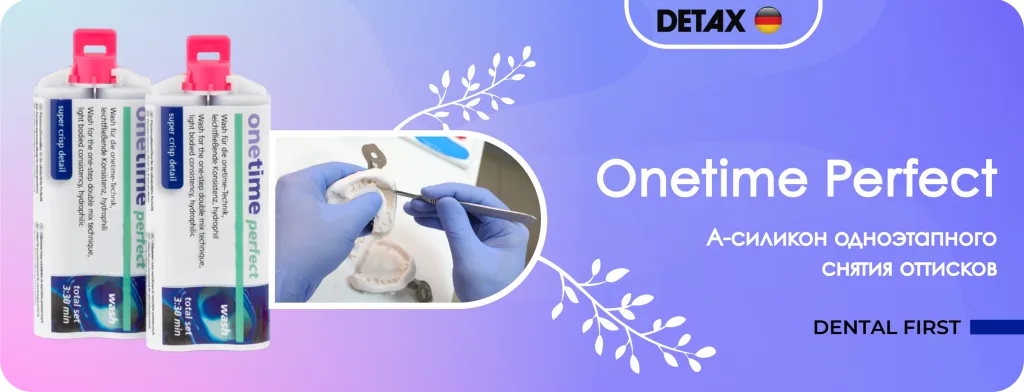 А-силикон Onetime Perfect