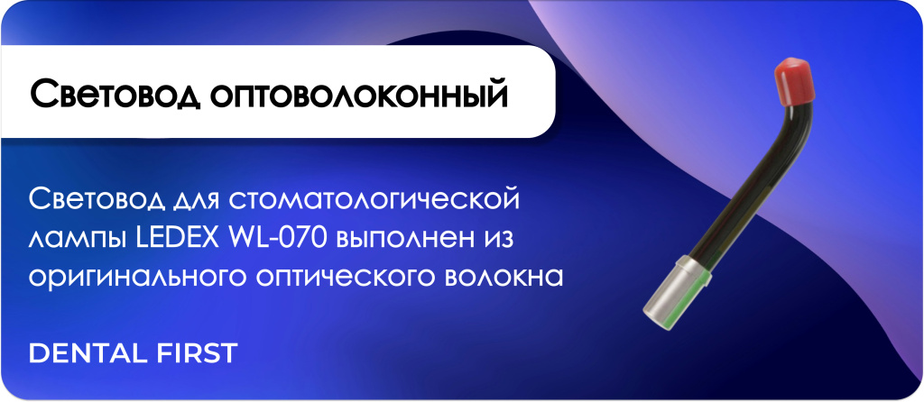 Световод оптоволоконный