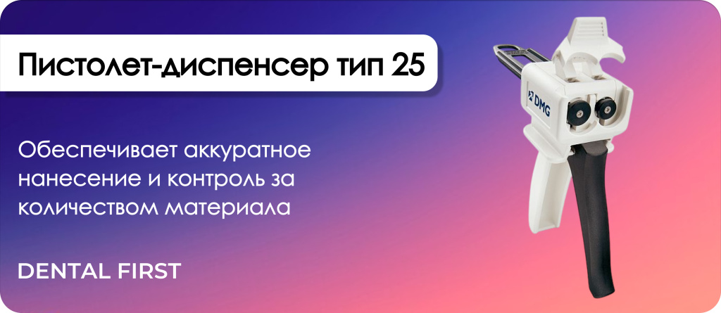 Пистолет для LuxaCore насадки