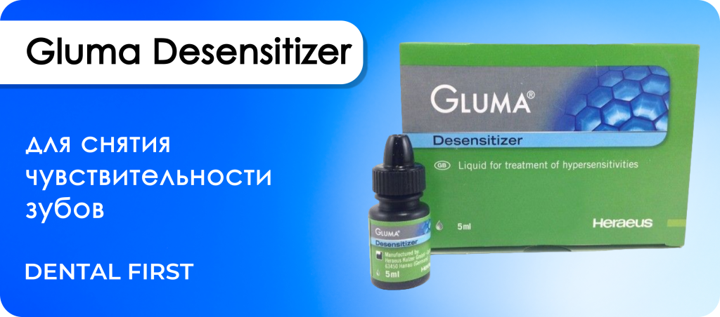 Gluma Desensitizer