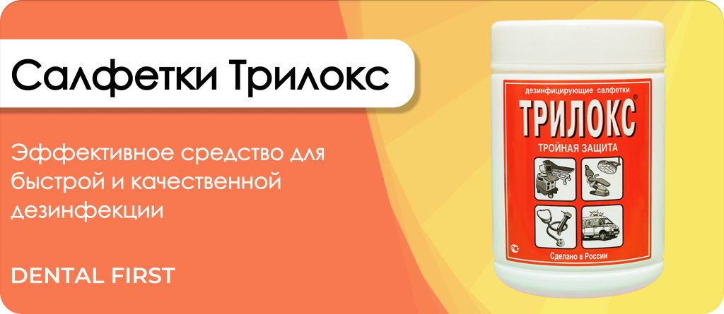 Салфетки Трилокс в банке