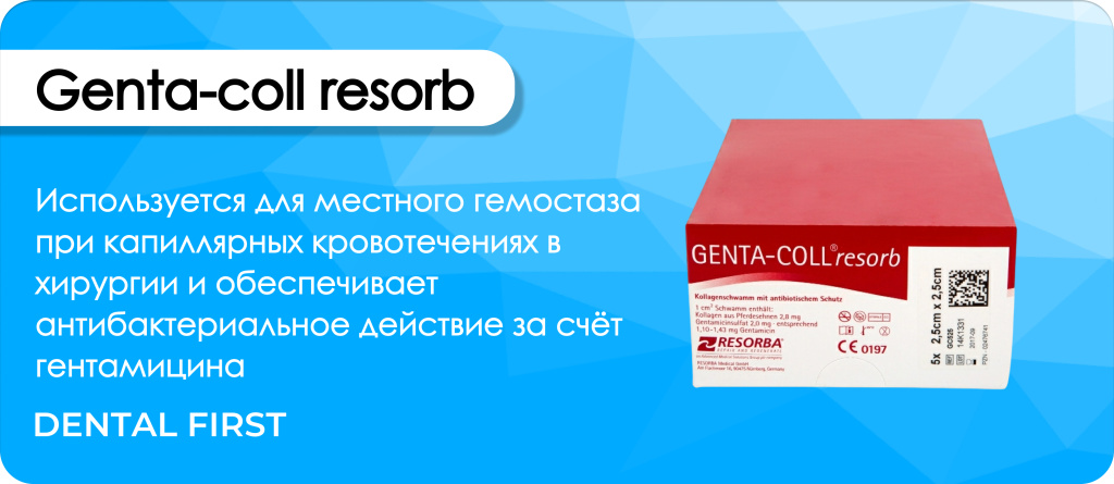 Genta-coll resorb