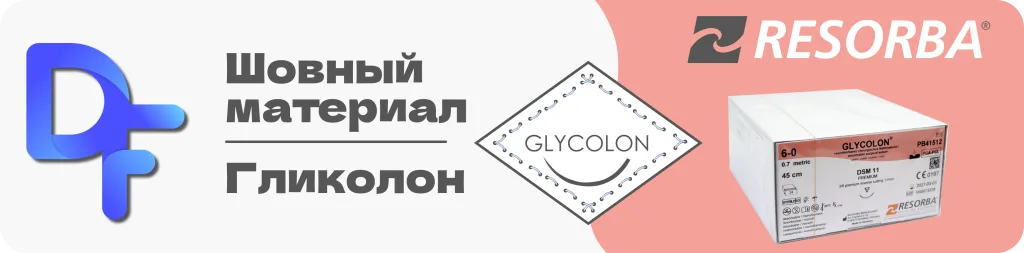 Баннер Гликолон 11мм дсм 3 8 45см м07 6 0