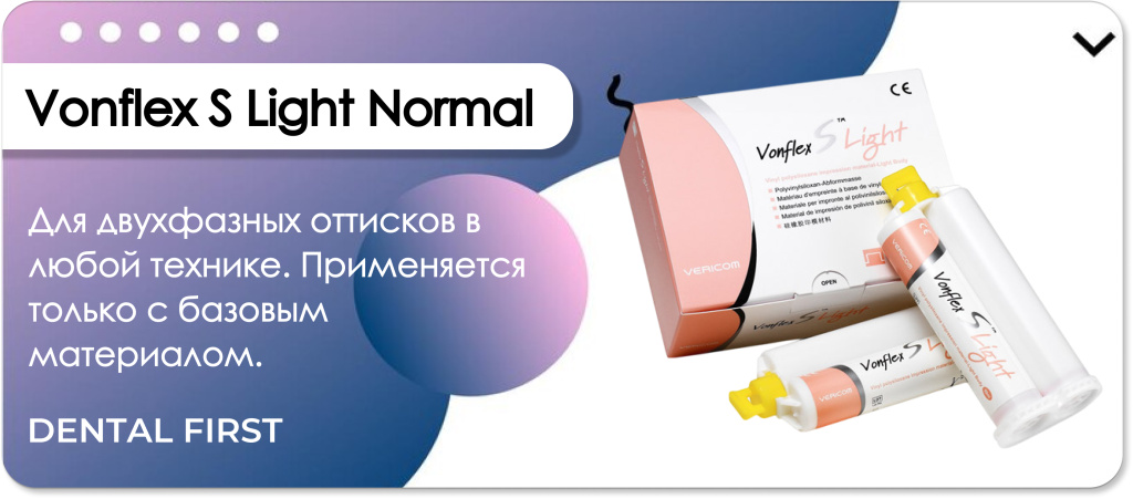 Vonflex S Light Normal