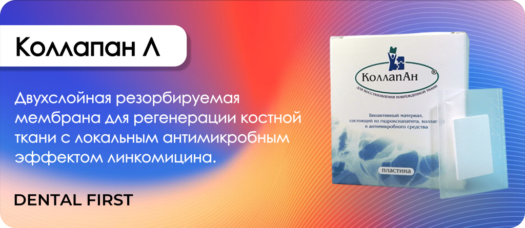 Коллапан Л