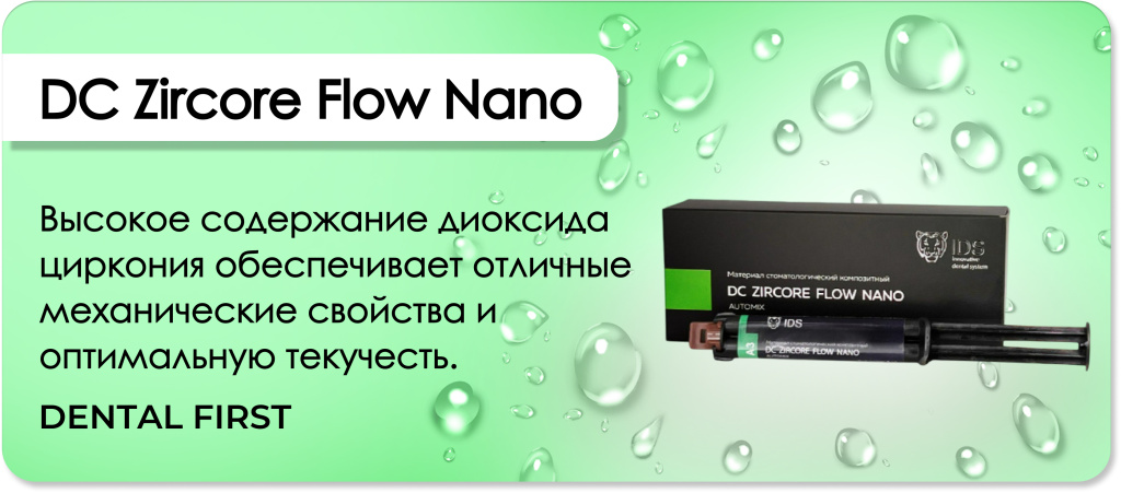 DC Zircore Flow Nano