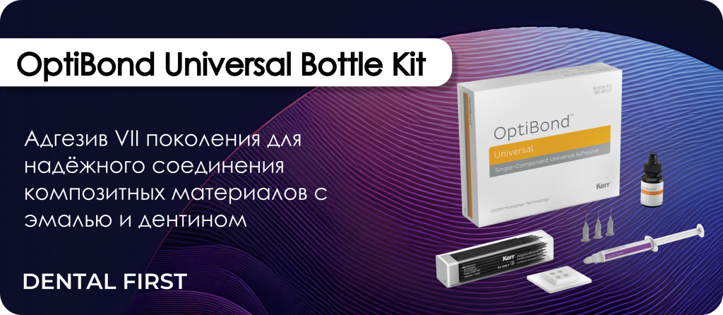 OptiBond Universal Bottle Kit
