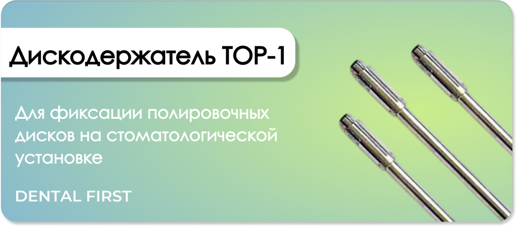 ТОР-1.120 Дискодержатель прямой