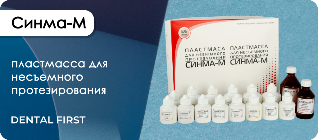 Синма-М