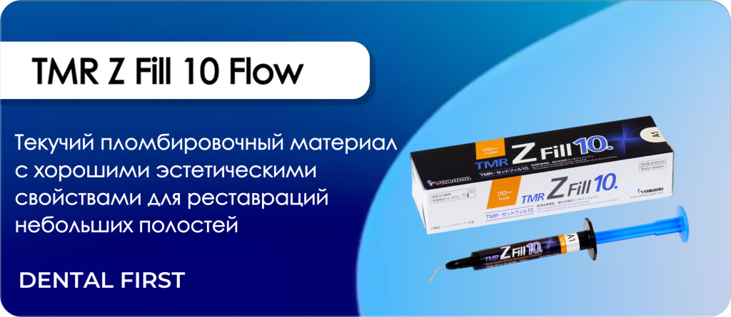 TMR Z Fill 10 Flow