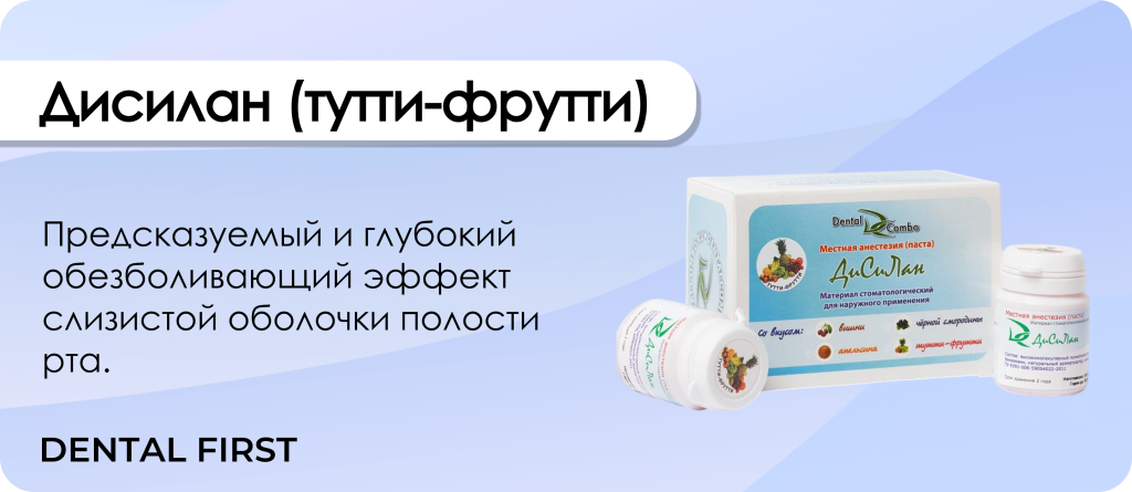 Дисилан (тутти-фрутти)