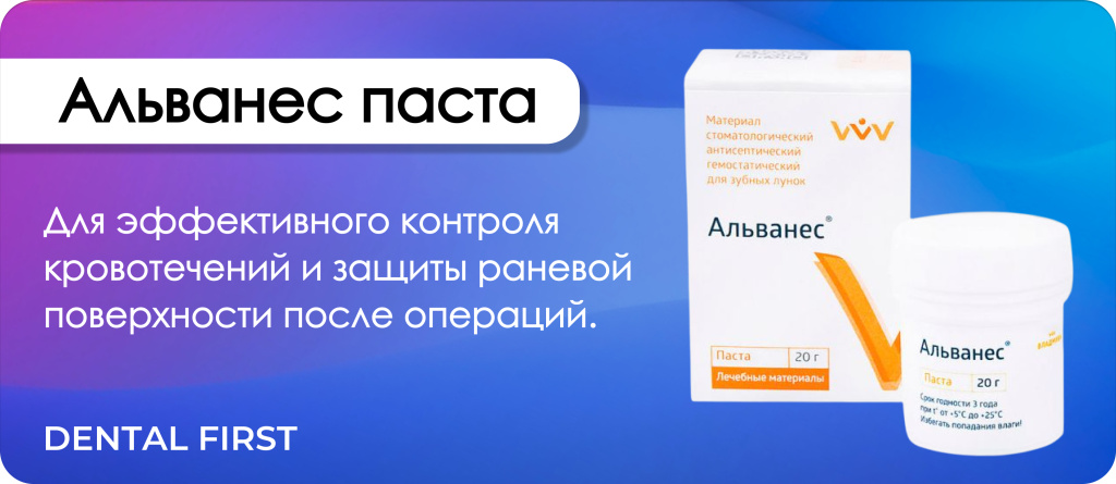 Альванес паста