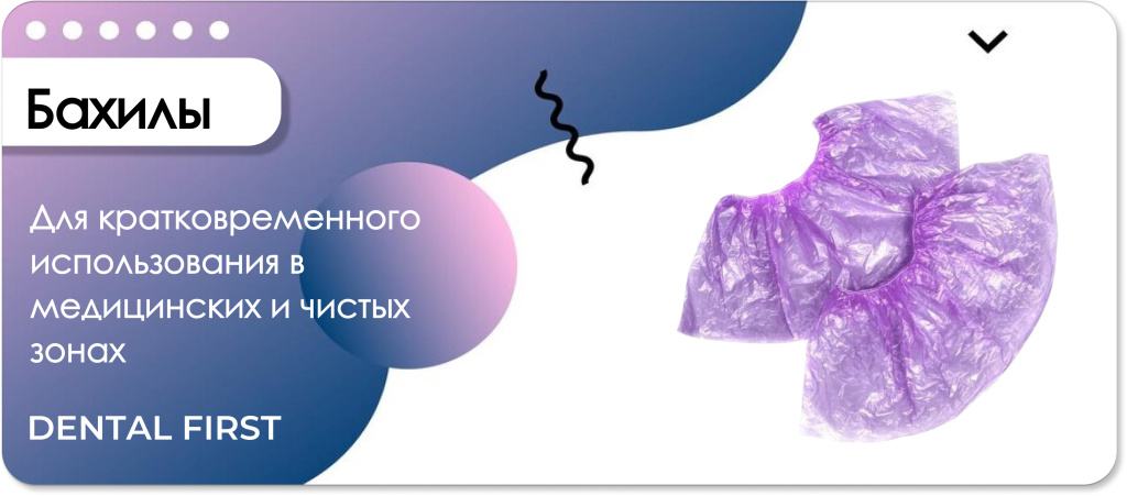 Бахилы двойная резинка