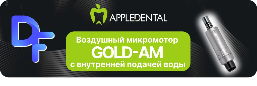 Микромотор воздушный GOLD-AM с внутренней подачей воды